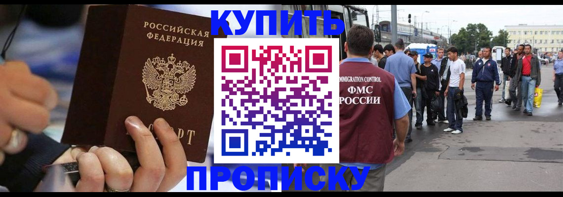 прописка законно в Абазе