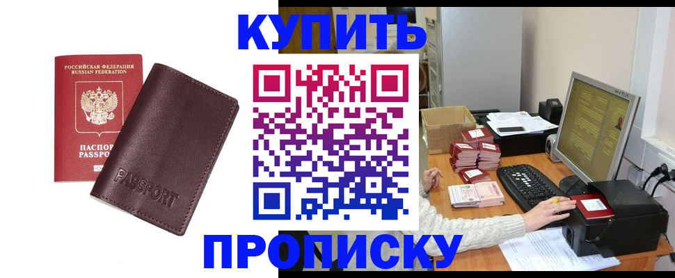прописка для работы в Абазе
